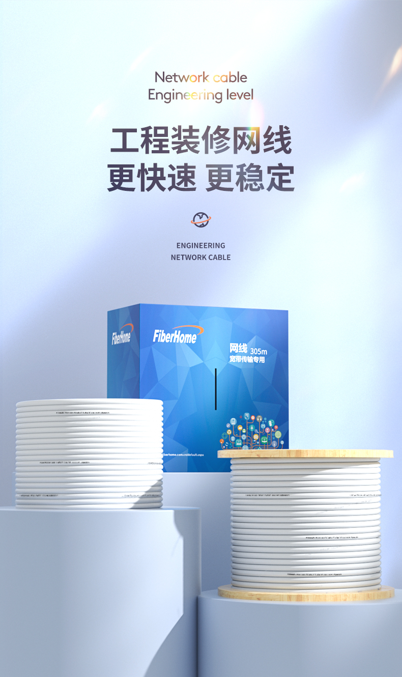 FiberHome, the general distributor of FiberHome, is a high-speed, Category 5, and Category 6 network unshielded gigabit network cable box