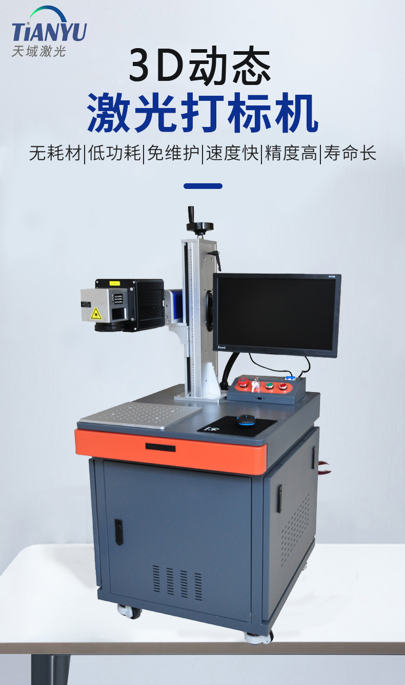 Laser Marking Typewriter with Beveled Cylindrical Sphere and Conical Irregular Surface 50W/100W