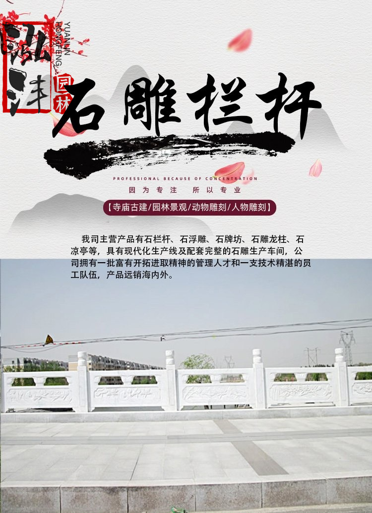 Campus square flag raising platform White Marble villa community Chinese decoration fence board railing customization - Hongfeng