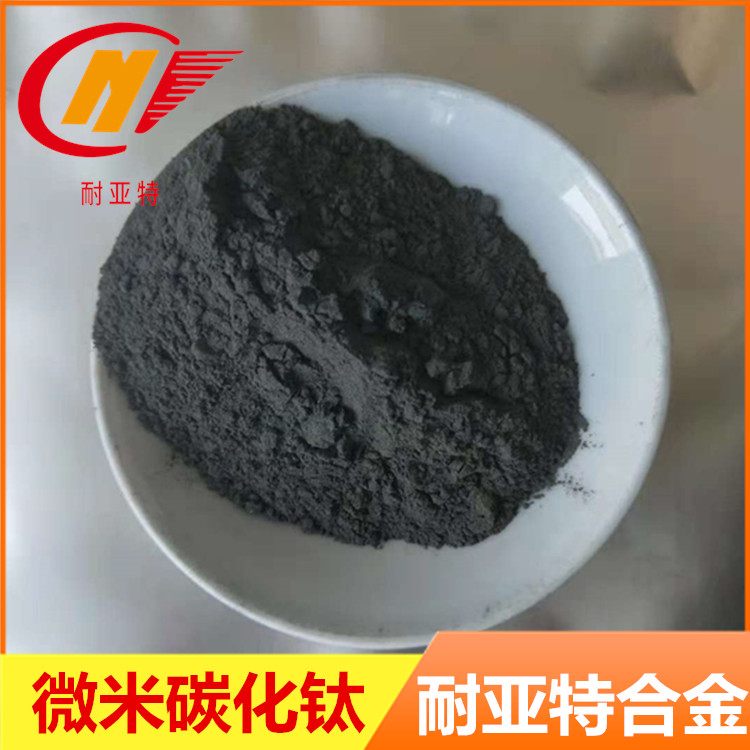 金属碳化钛合金粉微米高纯硬质合金喷涂超细碳化钛粉末可带发票