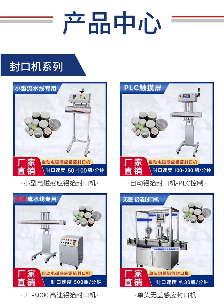 Zhenxiang Intelligent JH-4500P Automatic Electromagnetic Induction Aluminum Foil Sealing Machine with 100-280 Bottles/Minute Mature Technology