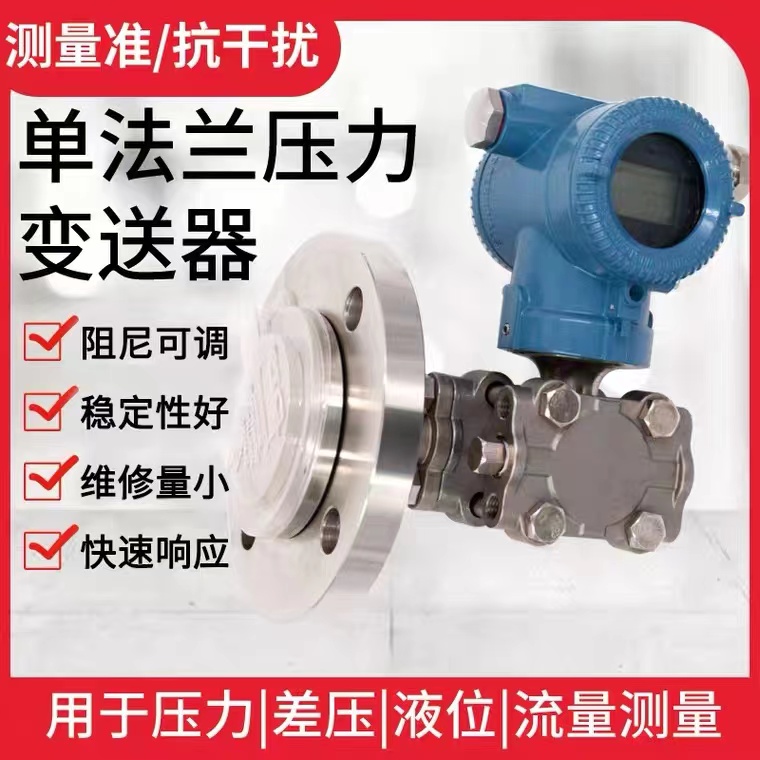 High temperature, anti-corrosion, explosion-proof flange, diaphragm type pressure transmitter, pressure sensor support non-standard customization