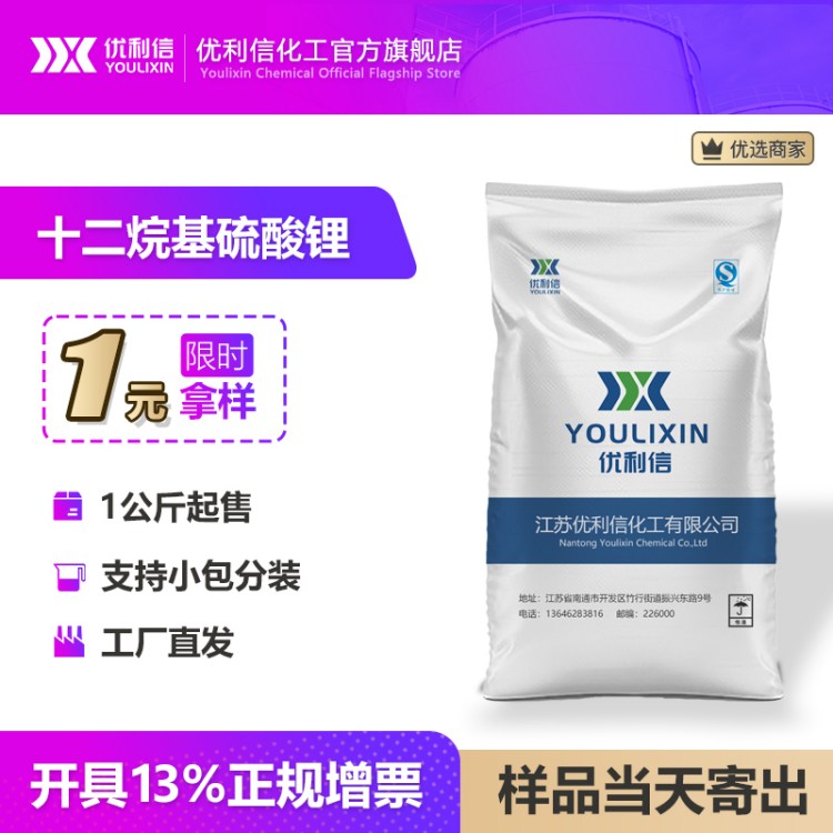 十二烷基硫酸锂工业级 十二烷磺酸锂月桂基硫酸酯锂盐2044-56-6