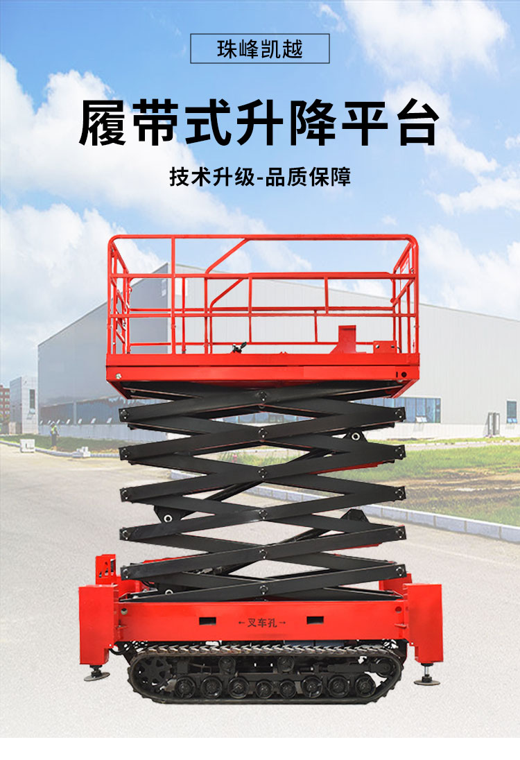 Crawler type aerial work vehicle fully automatic scissor lift road lifting platform