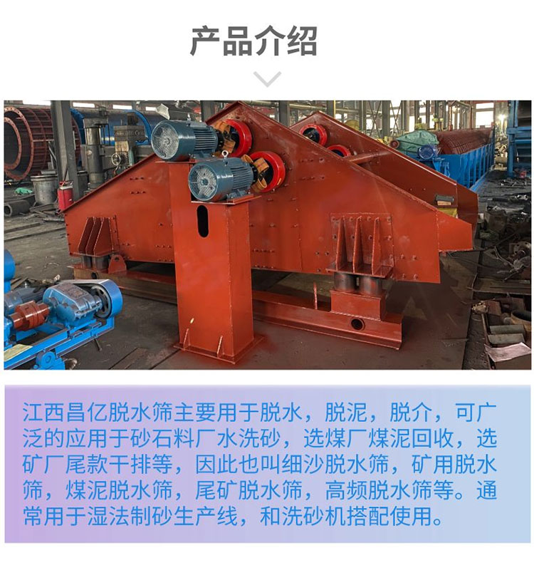 Large vibration dewatering screen sand field quartz sand cleaning and desilting polyurethane screen plate coal slurry tailings dry discharge equipment