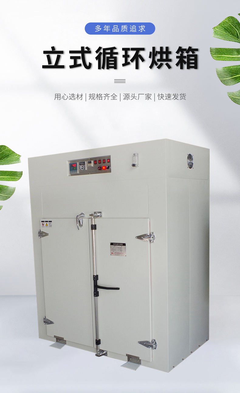 Electric heating drying oven, nitrogen filling drying oven, vertical circulation drying oven, support customization