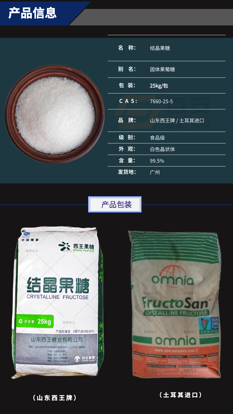 Manufacturer of Crystal Fructose Xiwang Brand Imported Food Grade High Content Sweetener and High Moisturizing Cake Additive