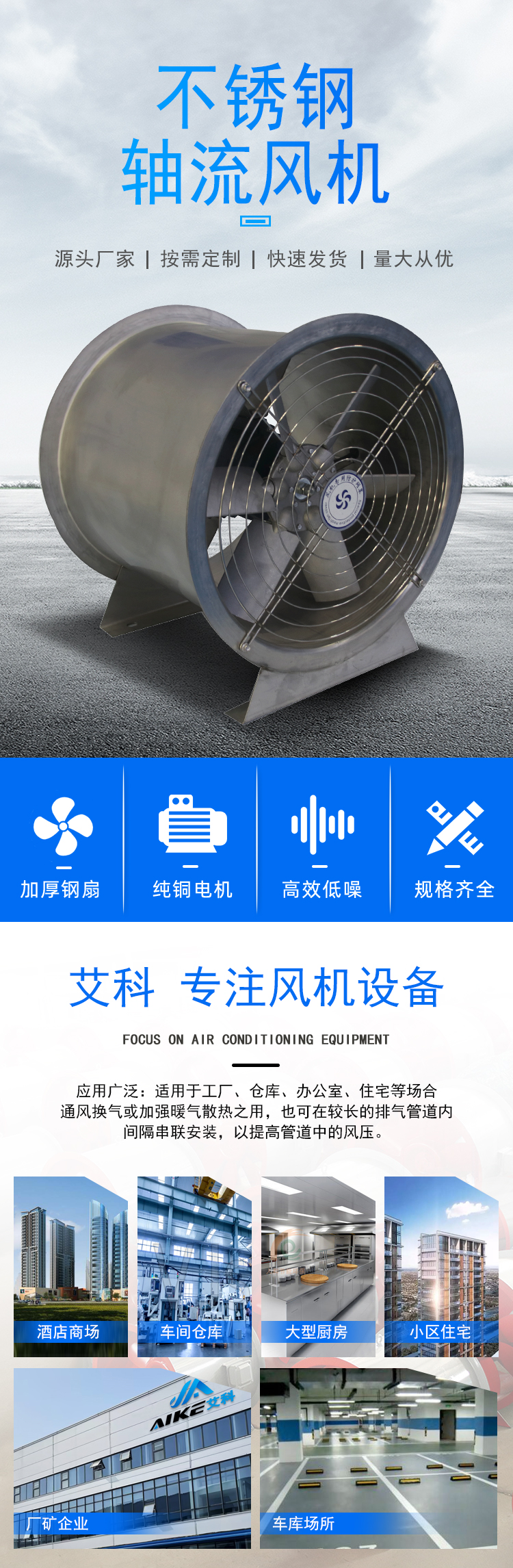 Aike supplies stainless steel axial flow fan factory buildings with low noise and strong ventilation exhaust fan support customization