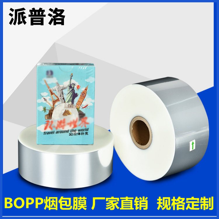 桌游卡牌烟膜bopp热合膜 透明剧本杀盒外包装膜扑克牌热封膜