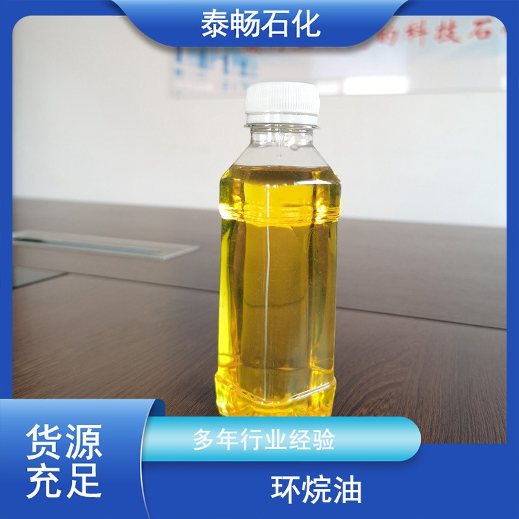 环烷油厂家 橡胶填充油 合成材料助剂 应用广泛 货源充足泰畅