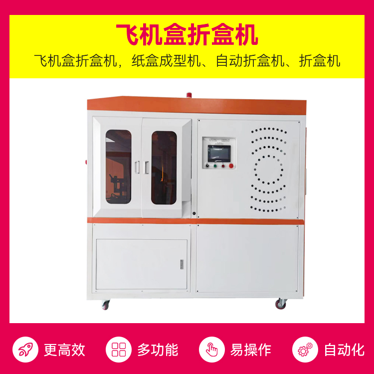 E-commerce Aircraft Box Folding Machine Color Box Automatic Opening Machine Heaven and Earth Cover Paper Box Forming Machine