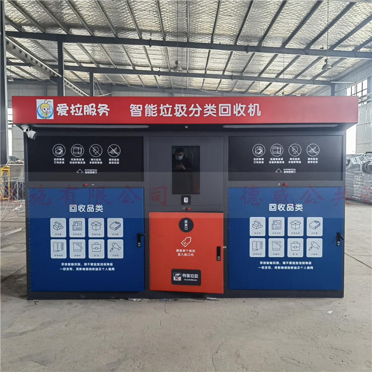 Intelligent Classification Garbage Bin Multifunctional Induction Door Opening Automatic Weighing and Material Recycling Machine