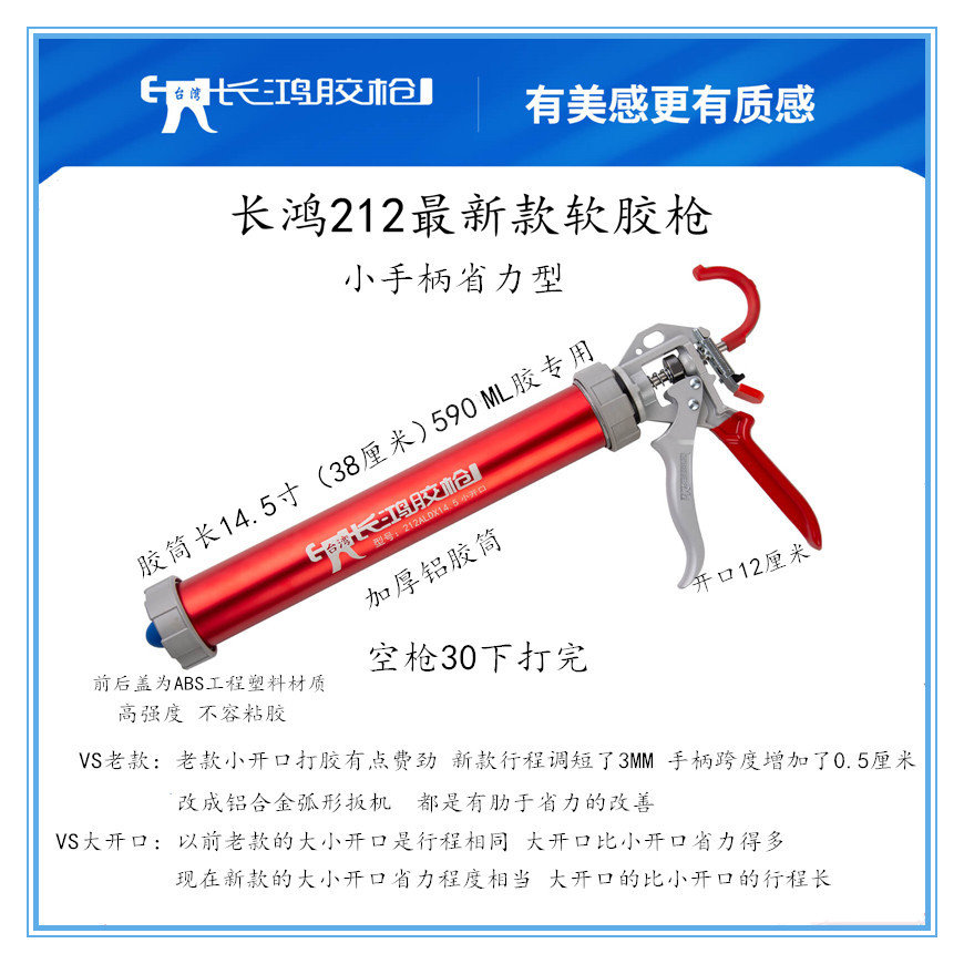 Taiwan Changhong Glue Gun Hong212 Huacong Modified Effort-saving, Long Stroke Automatic Glue Breaking Structure Glass Beauty Gun