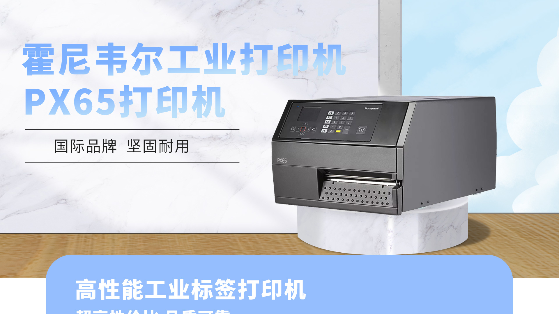 Honeywell PX65 Industrial Label Printer Thermal Transfer Barcode Printer RFID Label Printing