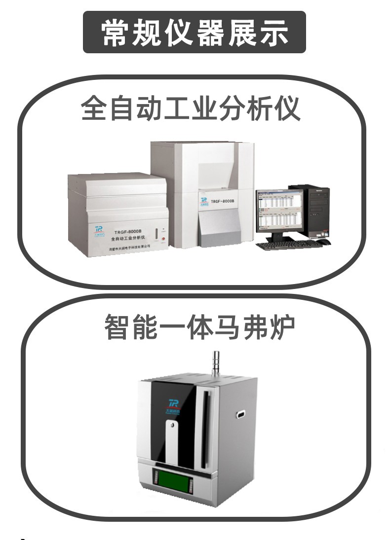 Microcomputer fully automatic coal industrial analyzer Single furnace dual furnace industrial analysis laboratory analysis instrument