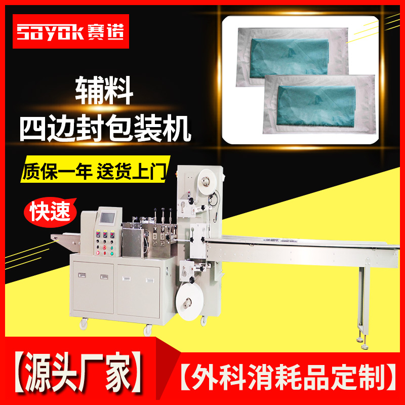 Disposable towel packaging machine, mask packaging machine, paper plastic four sided sealing packaging equipment, with a one-year warranty