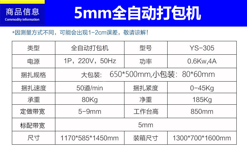 Constant 5mm fully automatic packaging machine, cardboard box bundling machine, narrow band bundling machine, cardboard box factory bundling machine