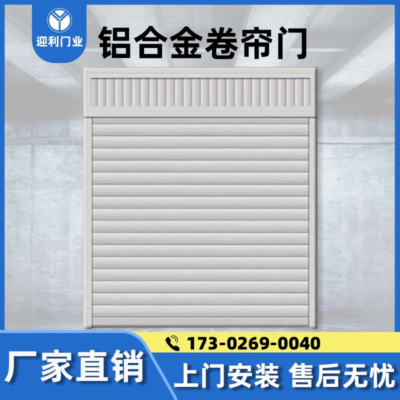 Processing customized aluminum alloy Roller shutter factory building shop anti wind shutter