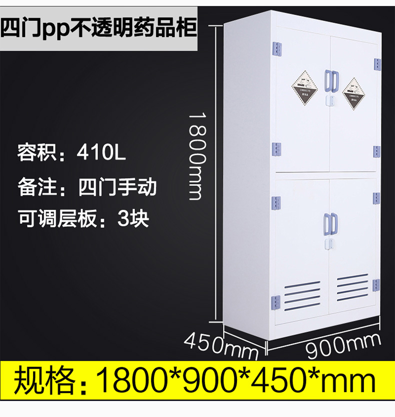 Easy to store PP cabinets, containers, drugs, corrosion-resistant reagent cabinets, laboratory chemical strong acid and alkali cabinets, office support customization