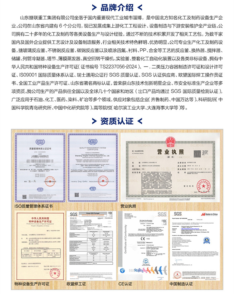 The specifications of the enamel coupling for the enamel reaction equipment of the glass lined outer half coil reactor are complete