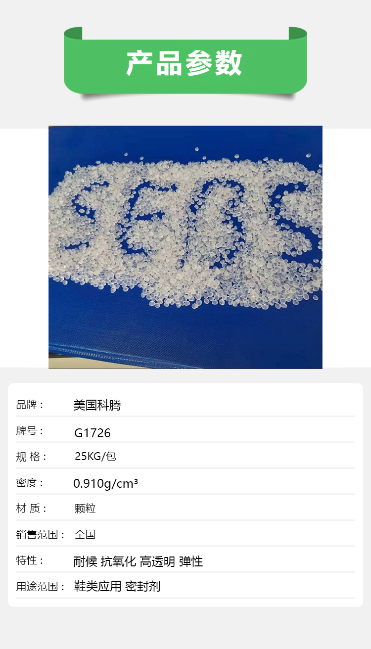 SEBS American Kraton G1726 Weathering and Antioxidant Household Commodity Sealant Coating Application