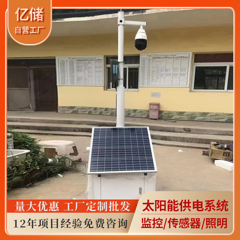 Outdoor photovoltaic monitoring, energy storage and power supply system, river video monitoring, water lifting system, forest fire warning system