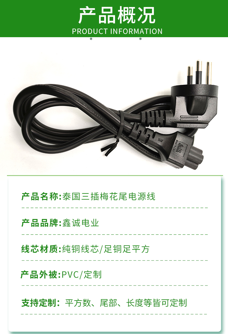 Three core Thai three plug plum tail power cord manufacturer, 1.5 meters, 0.75 square meters, all copper Thai plug connection cable