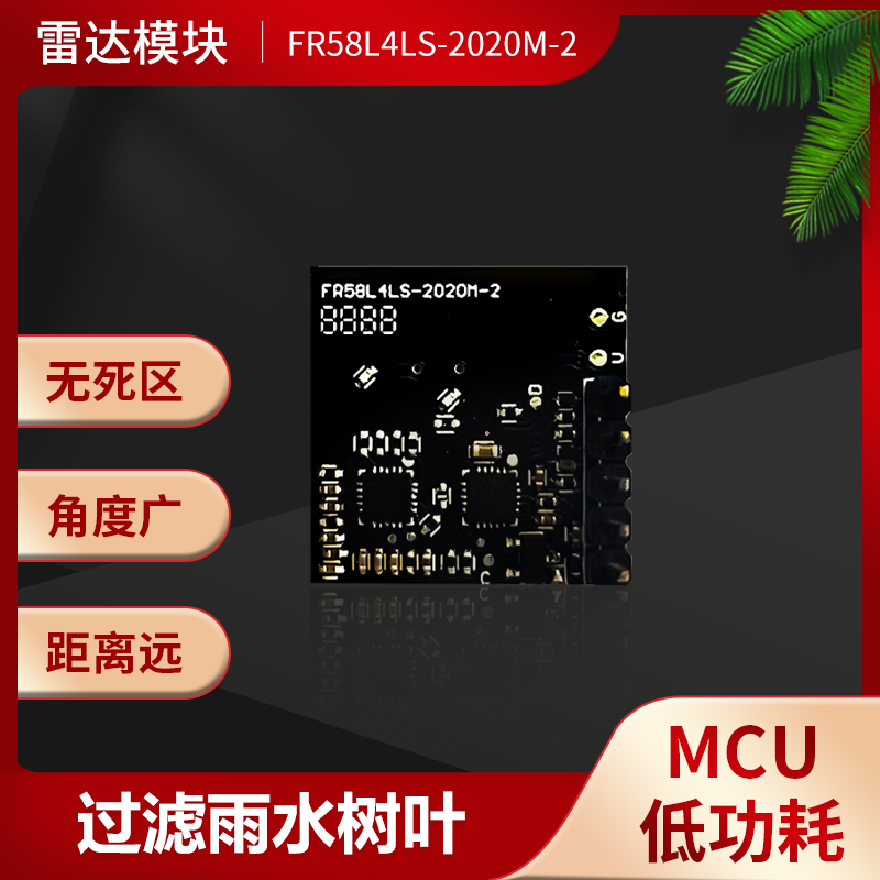 Feirui Intelligent Human Movement Recognition Radar Module Top/Wall Mounted Infrared Sensor Module