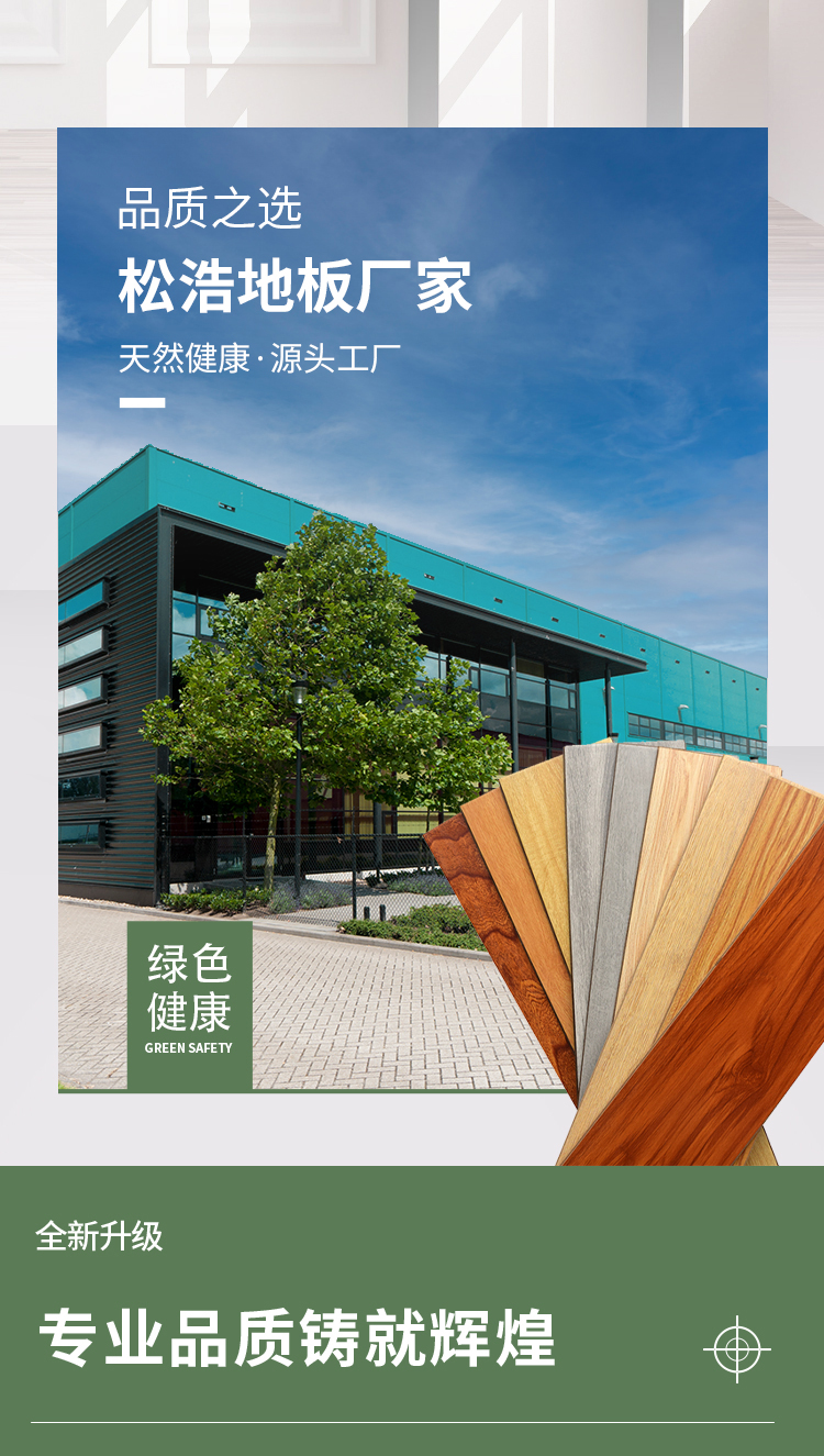 Super waterproof wooden flooring, differentiated by Songhao Education, and wear-resistant and practical stone plastic flooring types