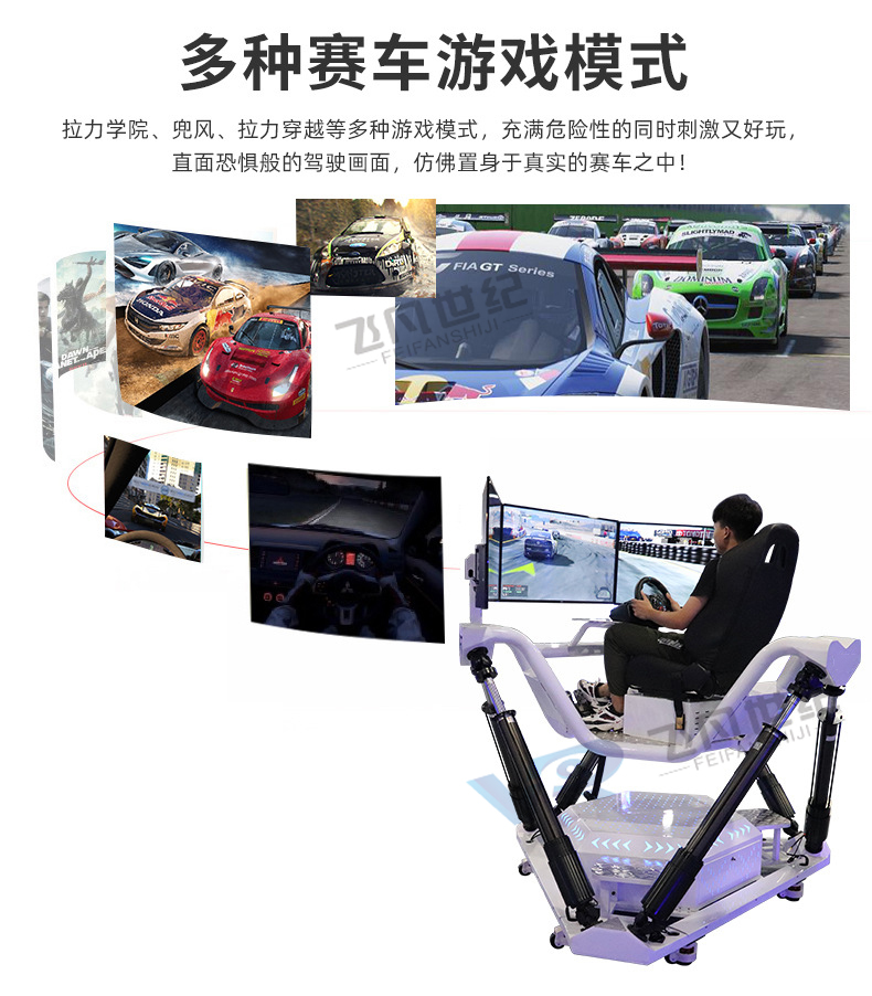 VR six axis racing, three screens, large viewing angle, high-definition enjoyment, dynamic amusement equipment