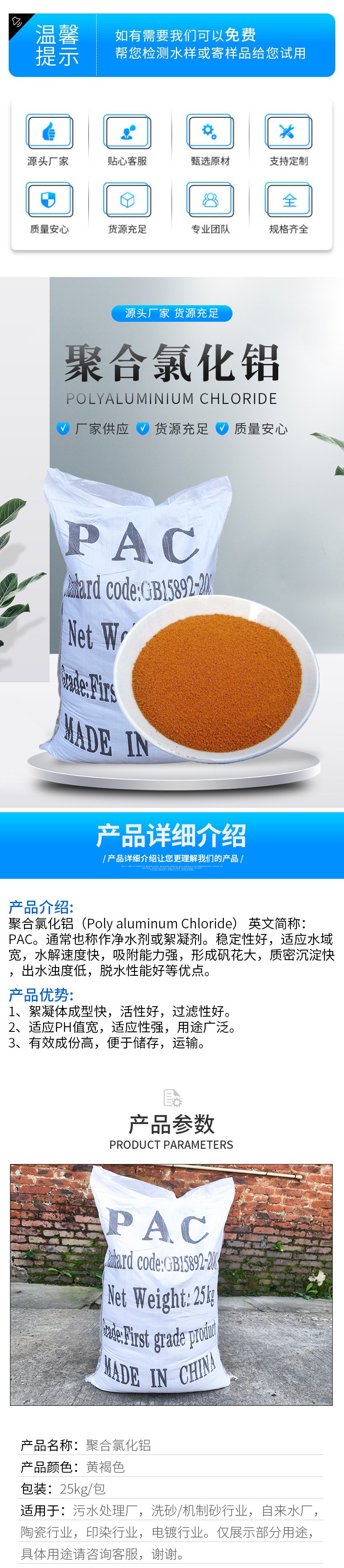 Industrial Aluminium chlorohydrate content 22% Coagulant for sewage treatment Sanzhong Environmental Protection PAC factory wholesale