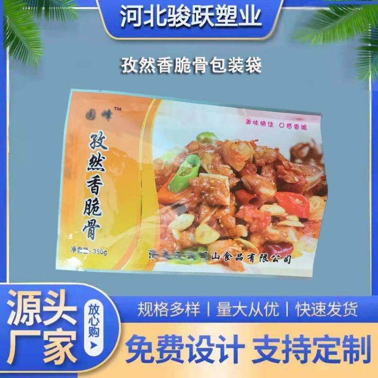孜然香脆骨袋子冷冻食品包装袋速冻肉制品鸡排鸡柳彩印袋骏跃定制