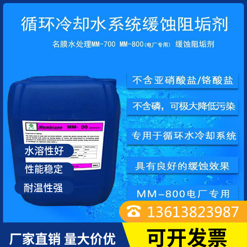 Efficient corrosion and scale inhibitor, easy to operate and versatile, widely used circulating water cleaning agent for Tianhuo Electric Steel Plant