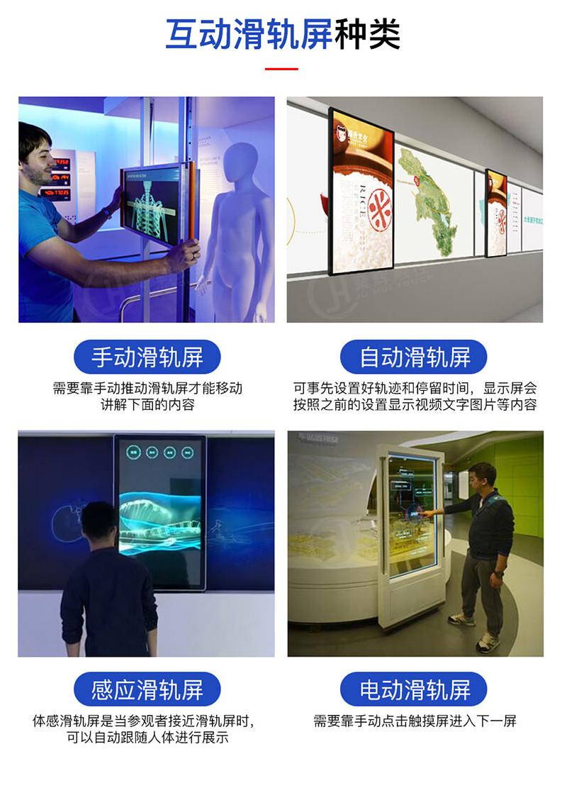 65 inch intelligent slide rail screen, straight arc screen, opening and closing screen, multi screen linkage slide rail splicing screen, digital exhibition hall