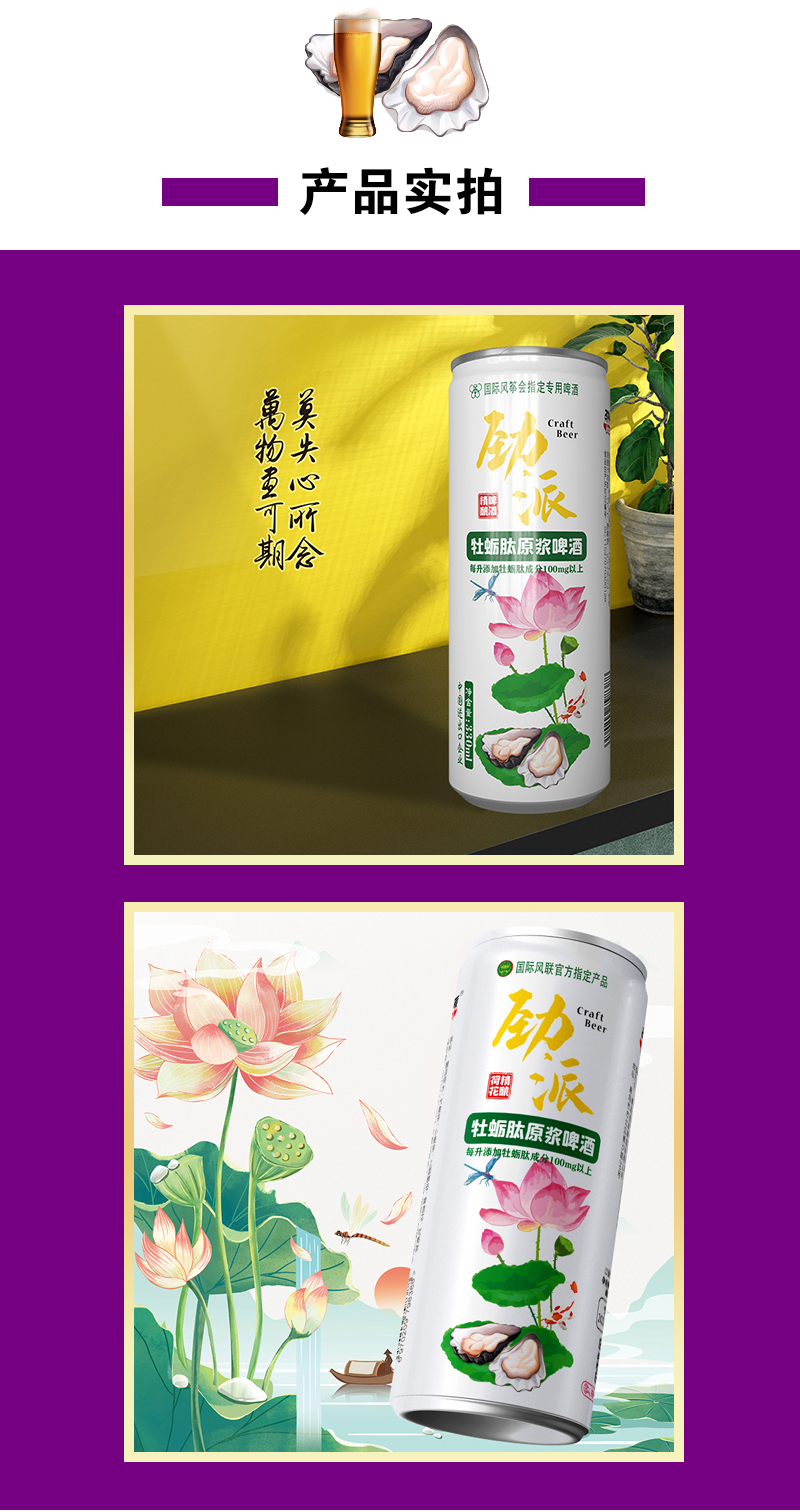 330ml slimmed can beer Jinpai Lotus Oyster Peptide Original Pulp Drink can craft