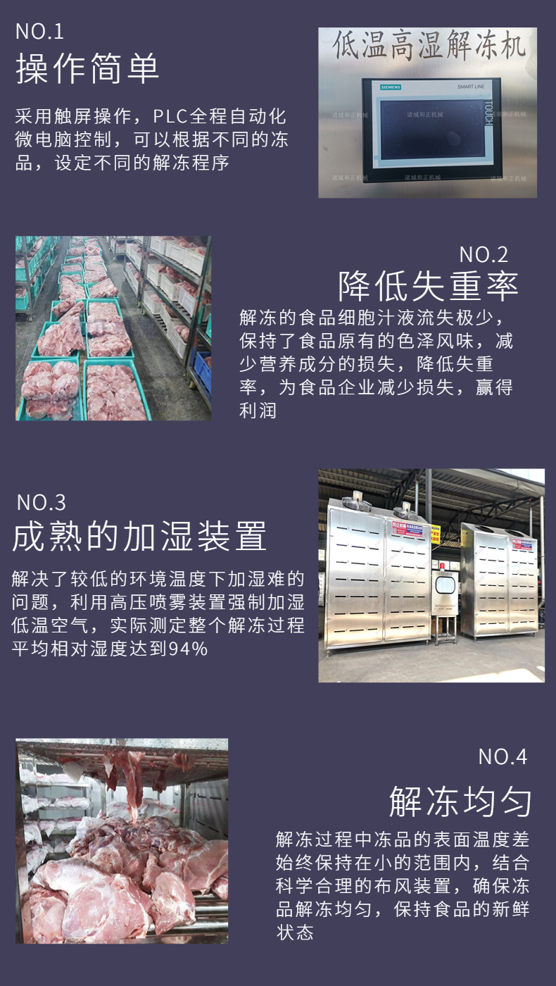 Customized large-scale meat and seafood thawing equipment with low temperature and high humidity thawing warehouse, low uniform thawing loss rate