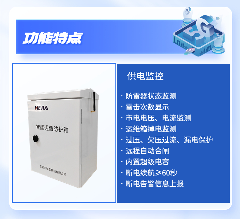 Intelligent monitoring box operation and maintenance integration security monitoring pole box video outdoor control box and Jia Technology