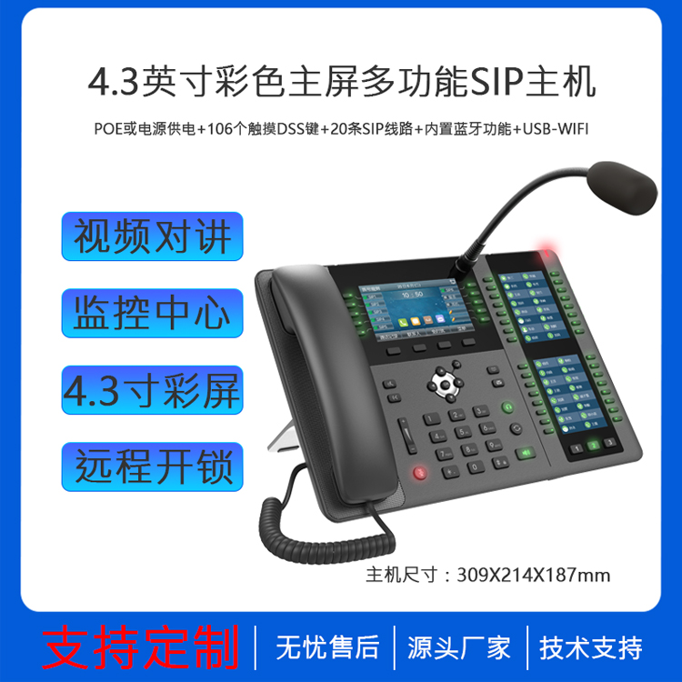 7英寸彩色触摸屏话机 无线呼叫系统 智能可视对讲主机 IP网络电话