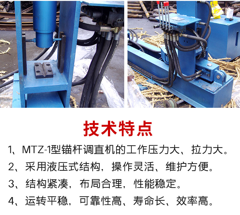 Mining explosion-proof hydraulic anchor rod straightening machine, waste anchor rod straightening and shaping machine, deformed steel bar straightening and straightening fixture