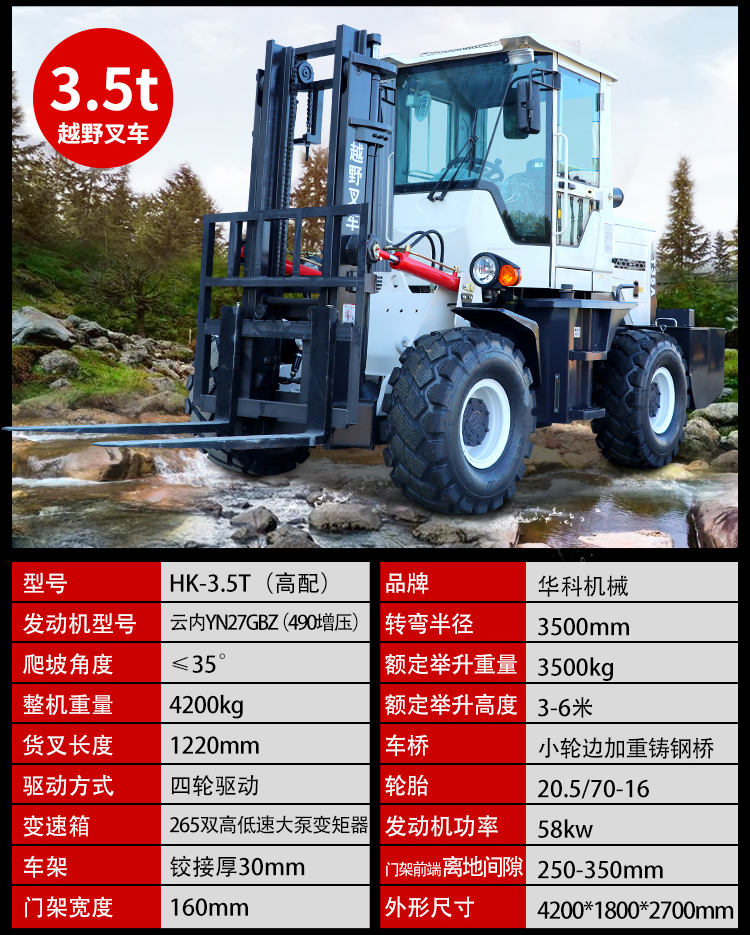 Integrated off-road forklift, diesel stacker, four ton handling elevator