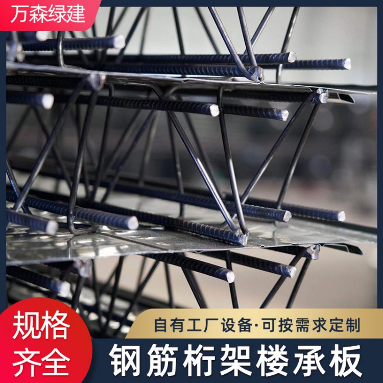 钢筋桁架楼承板 高层写字楼免支模组合楼板建材