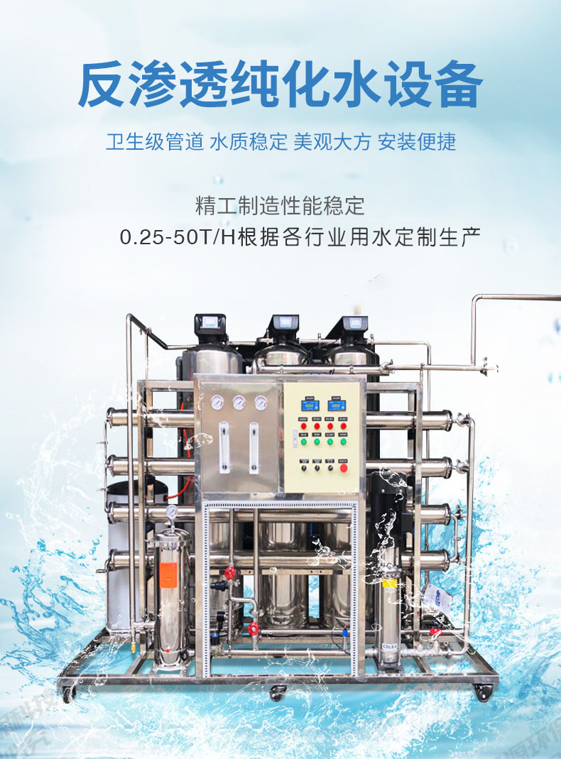 Ultrapure water equipment Pharmaceutical purified water equipment Deionized water industrial water treatment equipment