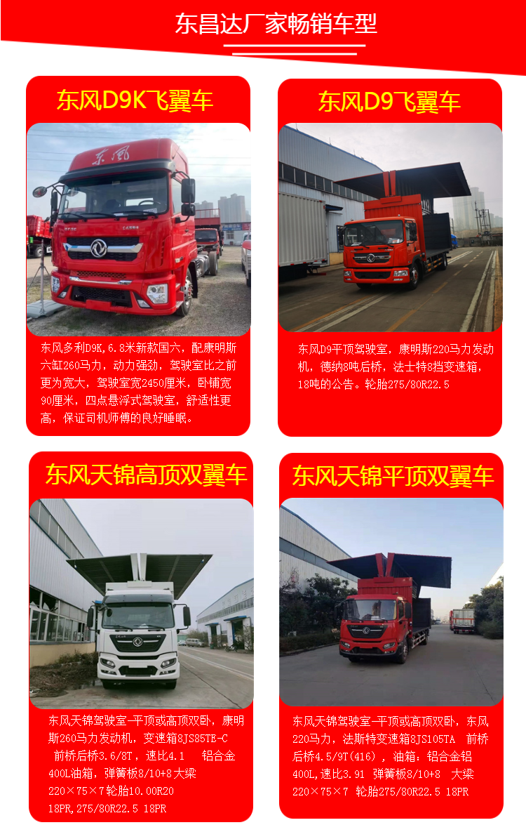 Dongfeng Big Single Bridge 9.6 meter Flying Wing Car Cummins 260 horsepower Wing Span Box Truck Good Fuel Economy Brand