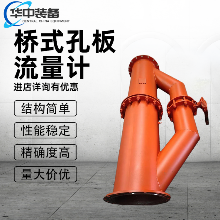 瓦斯管道用桥式孔板流量计煤矿专用不锈钢流量计量
