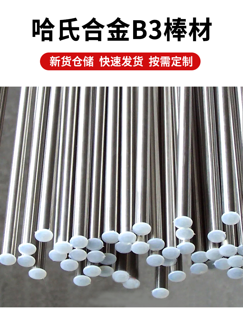 Supply Hastelloy B3 round bar manufacturers with spot Hastelloy alloy bars for on-demand processing