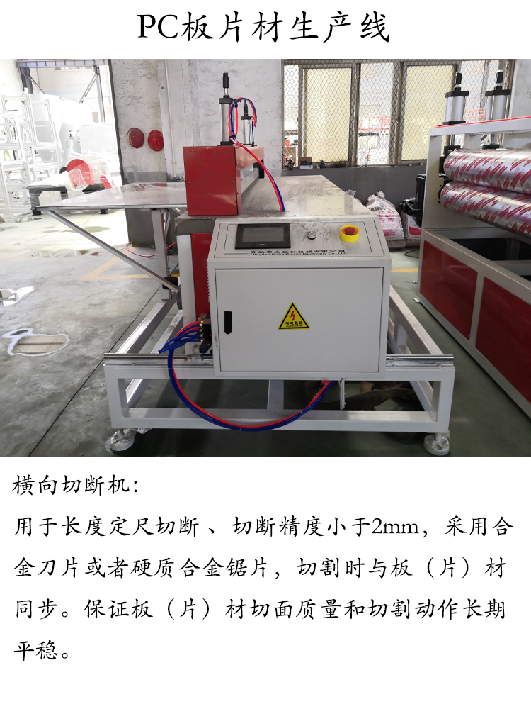 Easy Material Handling PC Sheet Production Line Ruijie Sincere Service and Considerate Aftersales