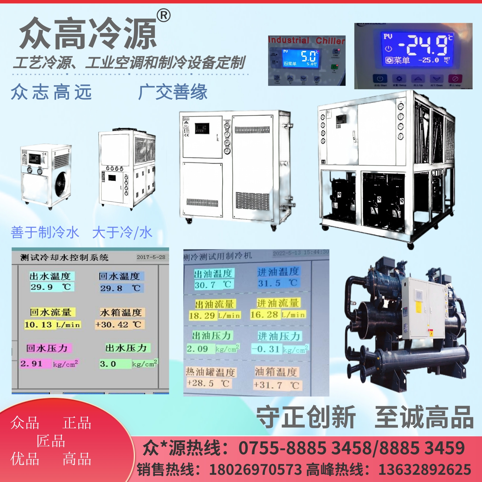 Cooling method for workpieces - Cooling equipment for industrial air conditioning fans, air-cooled screw chillers