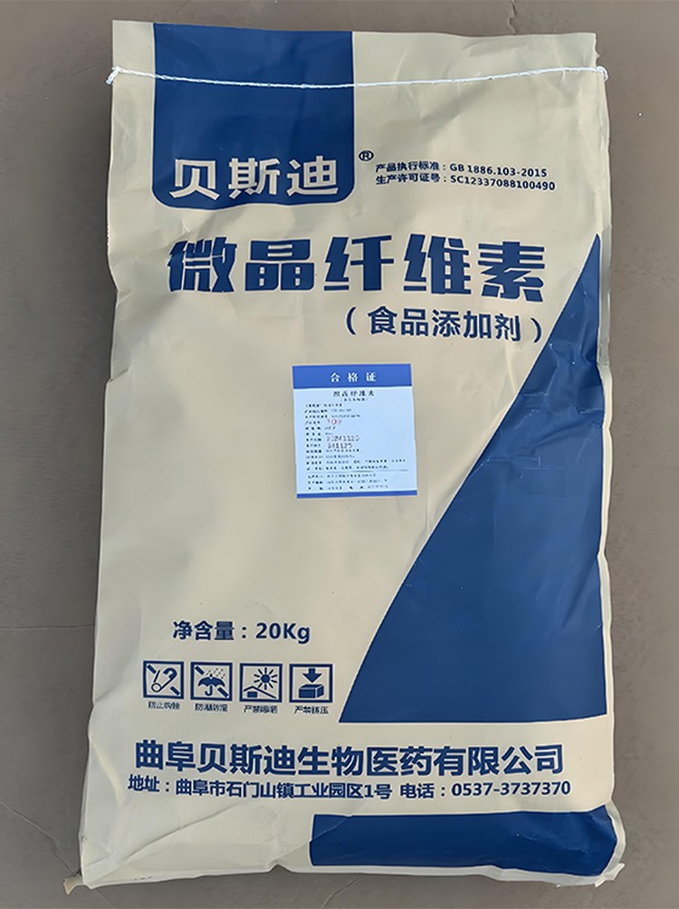 食品级 微晶纤维素 冰淇淋乳制品 增稠抗结剂厂家 免费试样