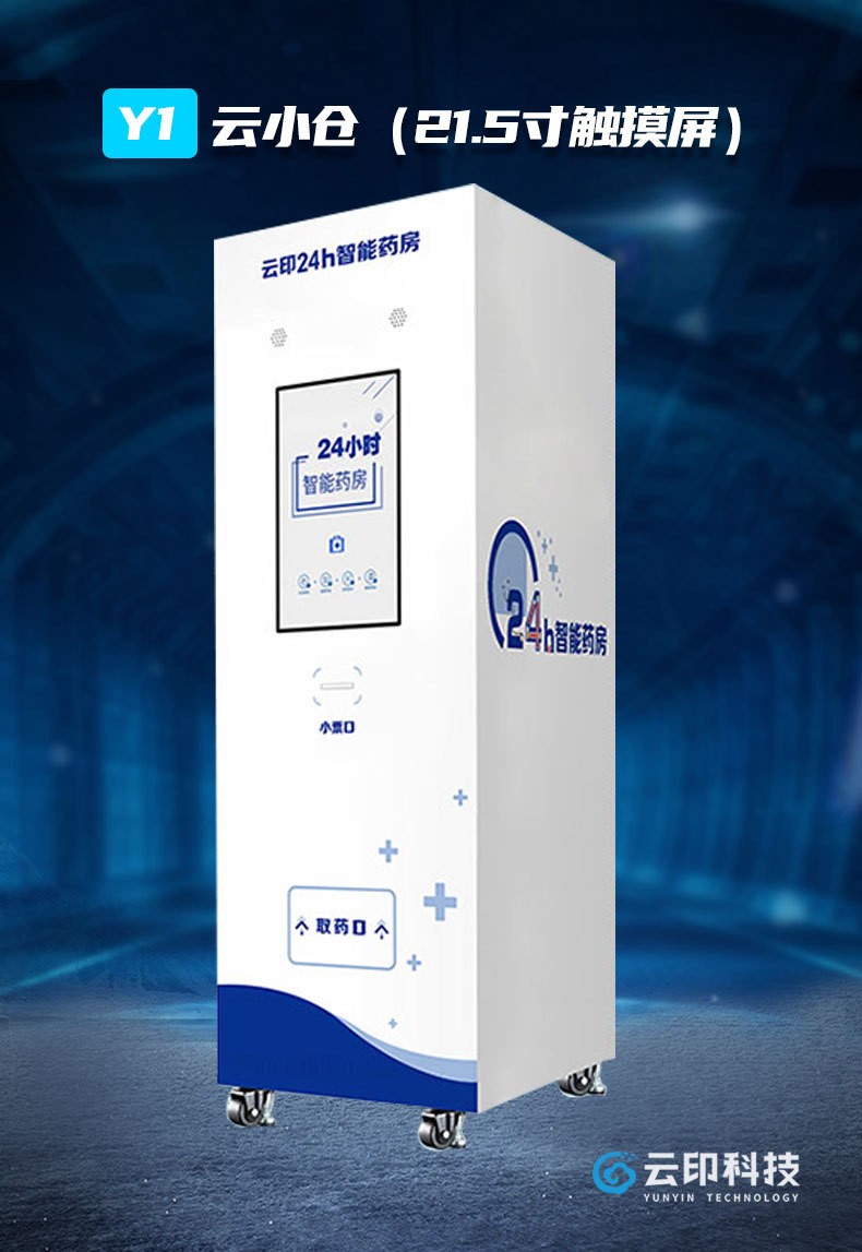 Hospital self-service drug vending machine Yunyin Y1 21.5-inch capacitive screen unmanned vending machine wholesale