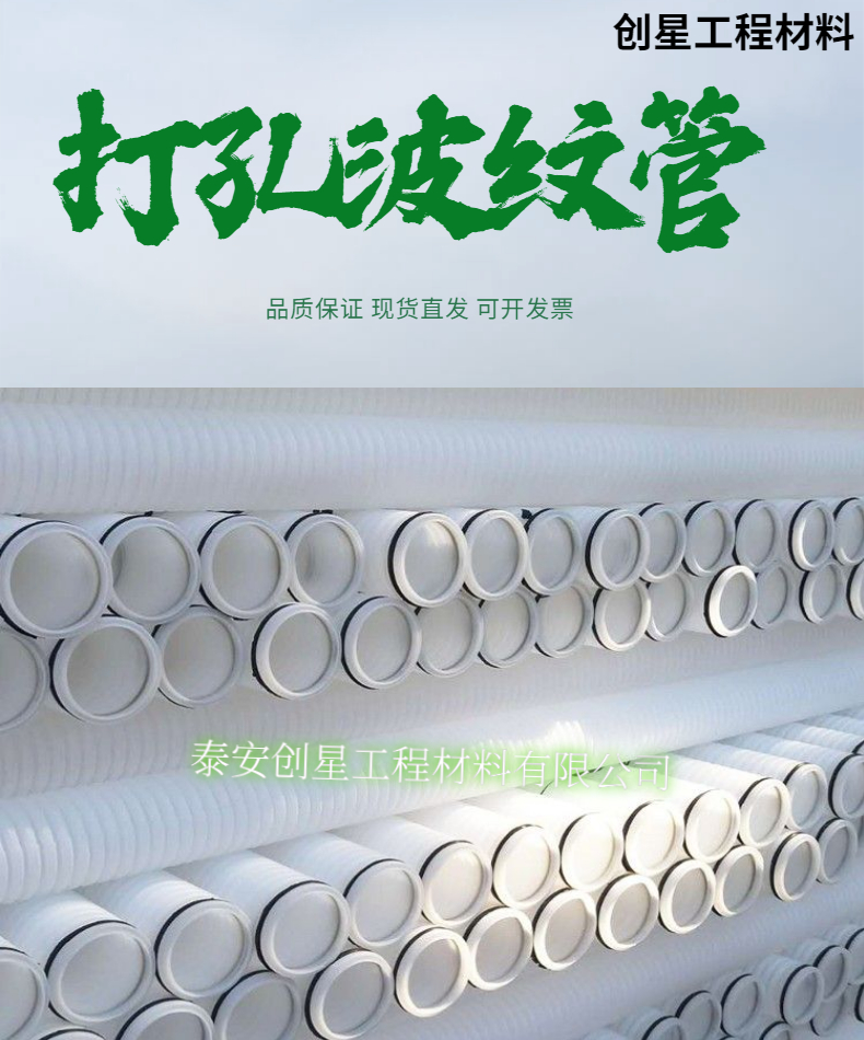 PE Perforated White Corrugated Pipe for Greening and Landscape Architecture of Seepage Pipe Tunnel